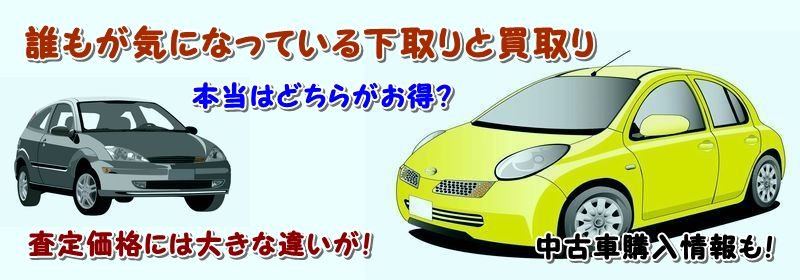 cx-3 カスタム 中古車 買取 査定情報サイト
